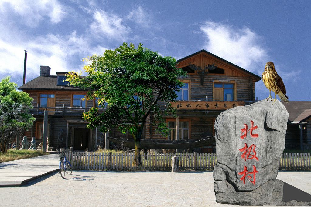 中國北極村