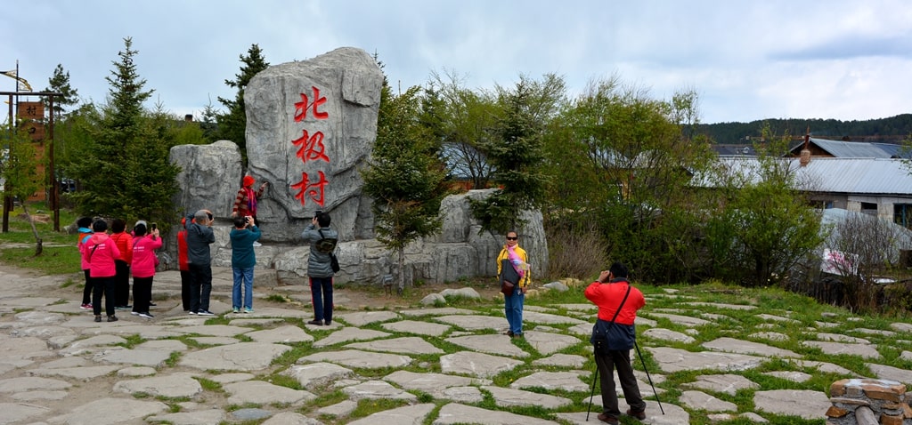漠河北極村
