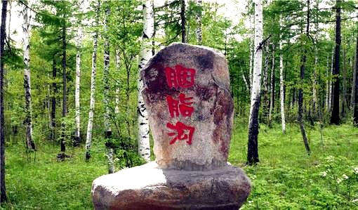 漠河胭脂溝