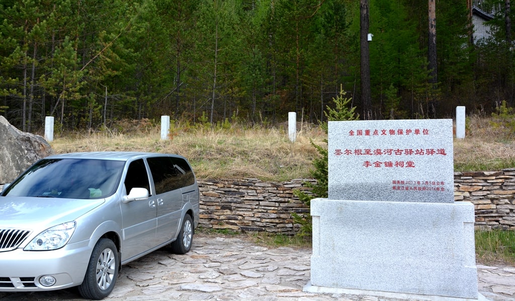 漠河李金鏞祠堂