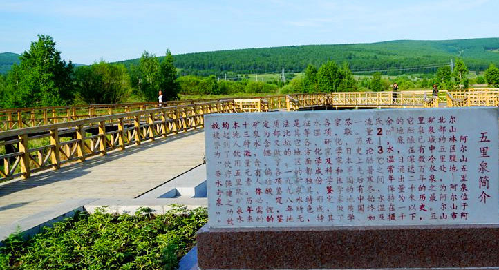 阿爾山五里泉
