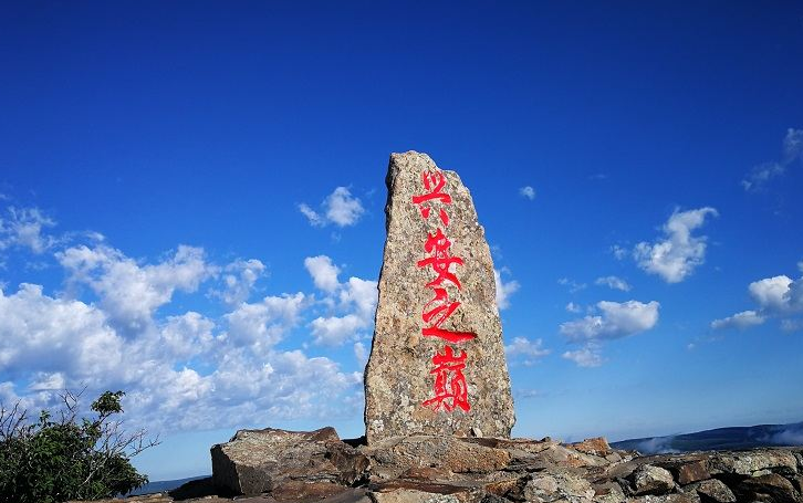 阿爾山白狼峰