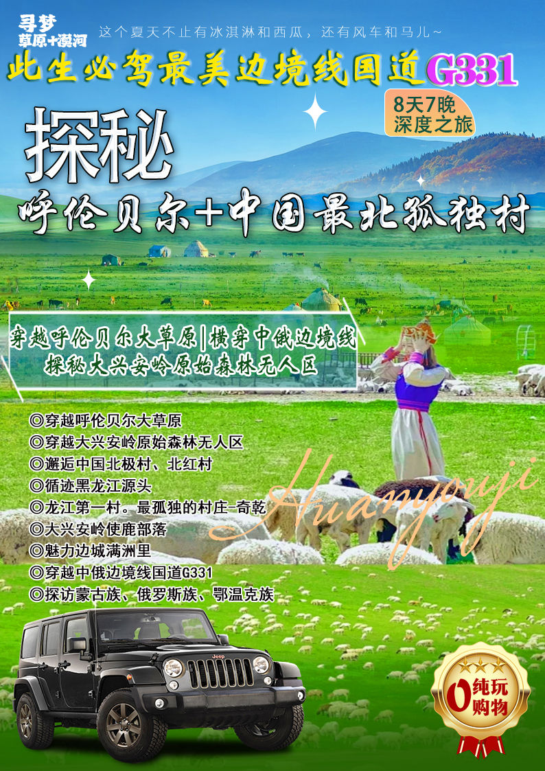 穿越北部大興安嶺奇乾.jpg