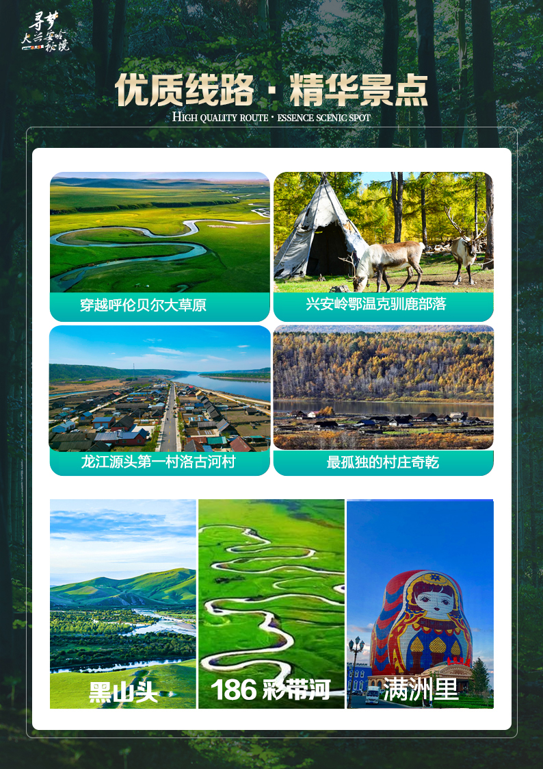 大興安嶺秘境.jpg
