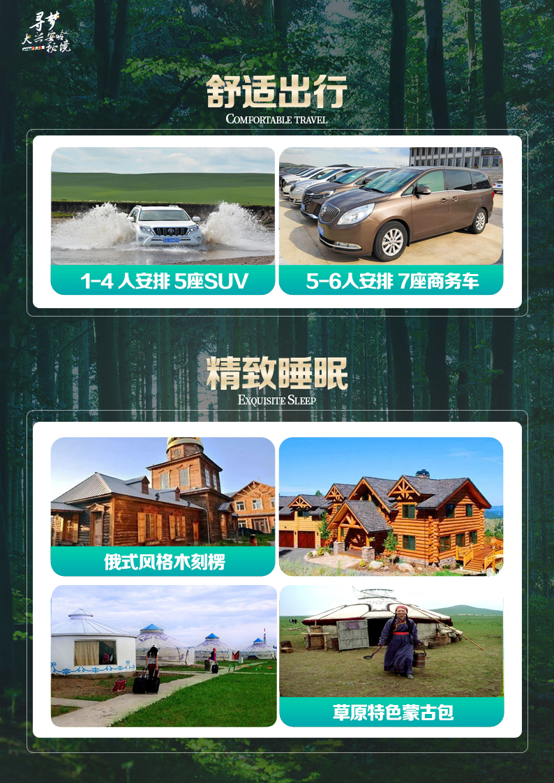 大興安嶺秘境.jpg